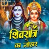About Shiv Bhajan - Shivratri Ka Tyohar Song